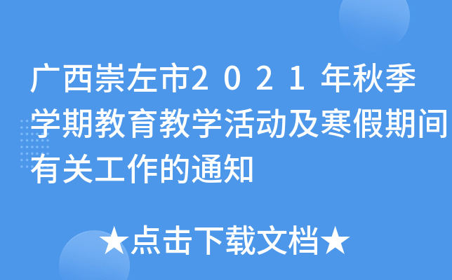 V2021＾W(xu)ڽ̌W(xu)(dng)gP(gun)֪ͨ