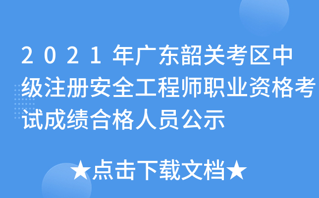 2021V|P^(q)мע԰ȫ̎I(y)YԇɿϸˆTʾ