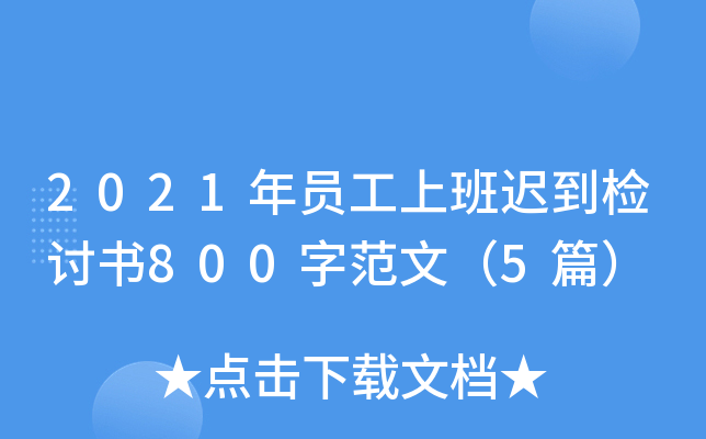 2021Tϰtzӑ(sh)800ַģ5ƪ