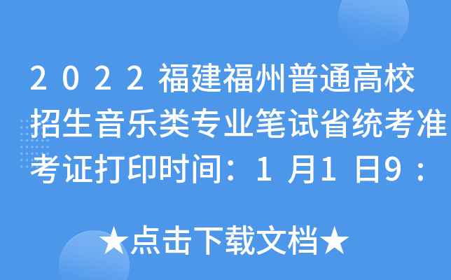 2022ͨУ(l)(li)(zhun)I(y)Pԇʡy(tng)(zhn)Cӡr(sh)g119:00-212:00