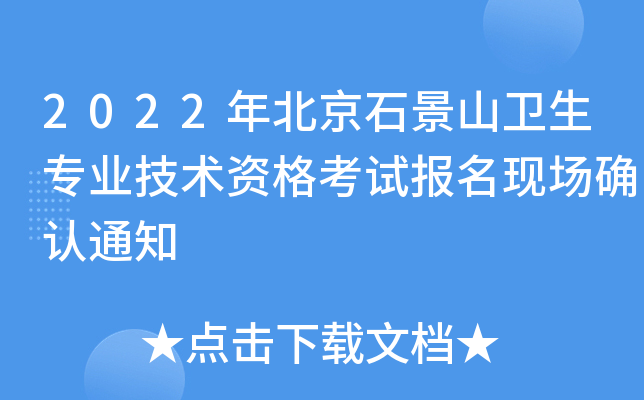 2022걱ʯɽl(wi)I(y)g(sh)Yԇ(bo)F(xin)(chng)_J(rn)֪ͨ