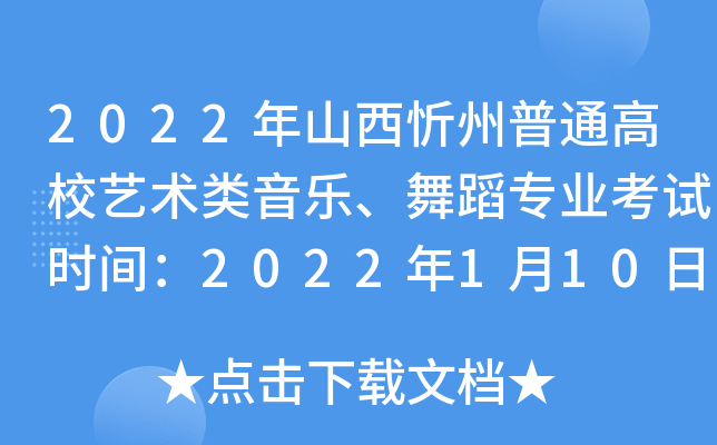 2022ɽͨУˇg(sh)赸I(y)ԇrg2022110-17