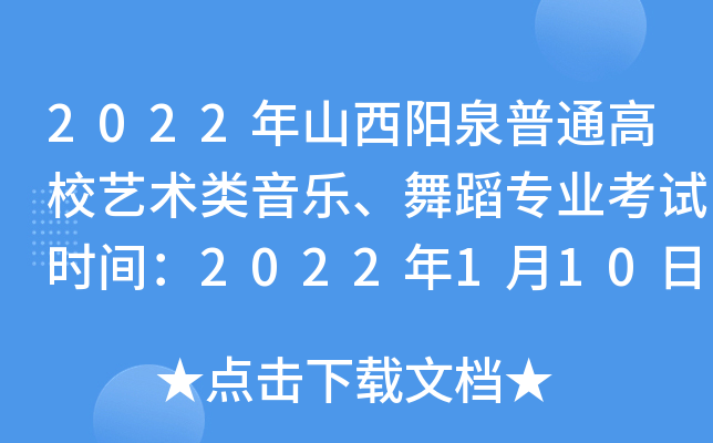 2022ɽȪͨУˇg(sh)赸I(y)ԇrg2022110-17