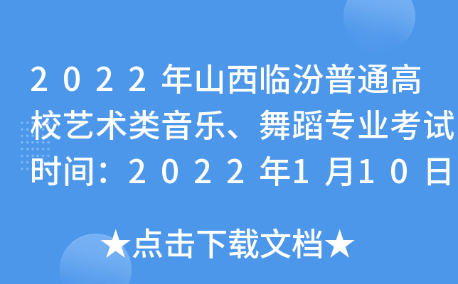 2022ɽRͨУˇg(sh)赸I(y)ԇrg2022110-17