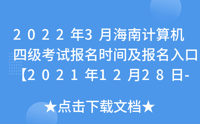 20223ºӋ(j)C(j)ļ(j)ԇ(bo)r(sh)g(bo)ڡ20211228-2022114ա