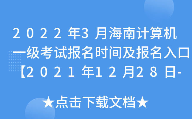 20223ºӋCһԇrgڡ20211228-2022114ա