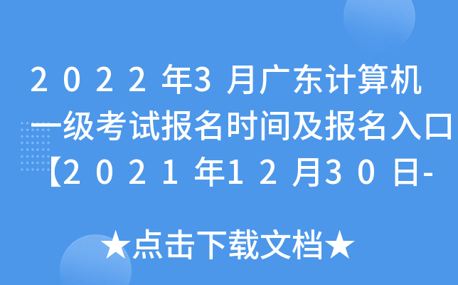 20223V|Ӌ(j)C(j)һԇrgڡ20211230-202216ա