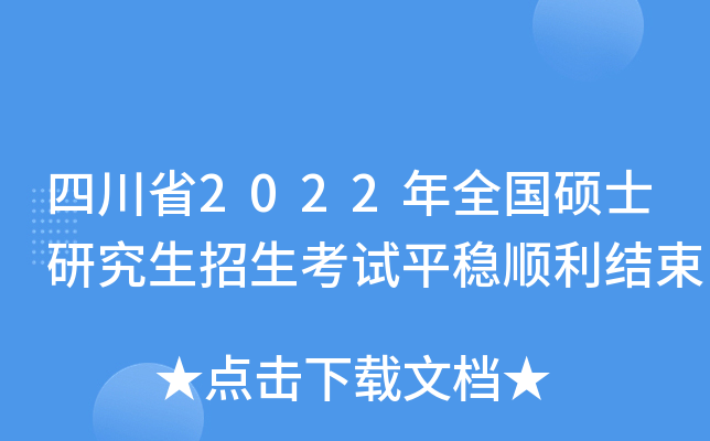 Ĵʡ2022ȫ(gu)Tʿоԇƽ(wn)Y(ji)
