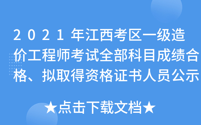 2021꽭^(q)һr̎ԇȫĿɿϸ񡢔MȡYCˆTʾ