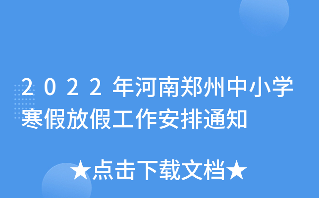 2022СW(xu)ٷżٹ֪ͨ