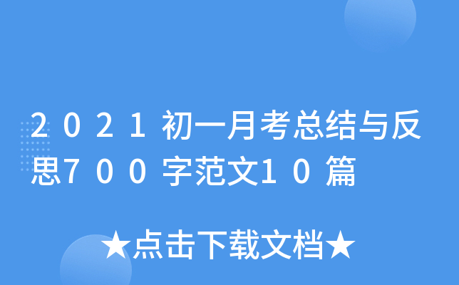 2021һ¿Y(ji)c˼700ַ10ƪ