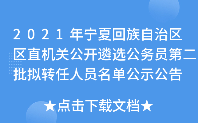 2021ꌎĻ΅^(q)^(q)ֱCP(gun)_x(w)TڶMD(zhun)ˆTιʾ