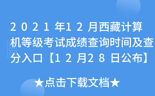 202112Ӌ(j)C(j)ȼԇɿԃr(sh)gڡ1228չ