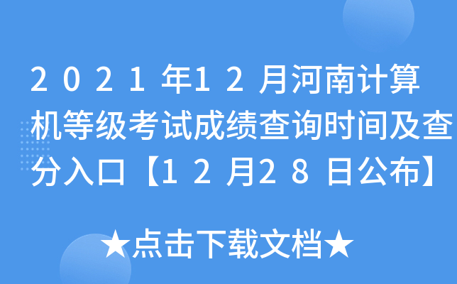 202112ºӋCȼԇɿԃrgڡ1228չ
