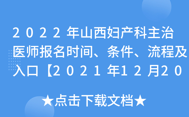 2022ɽDa(chn)t(y)(bo)r(sh)gl̼ڡ20211220-30ա