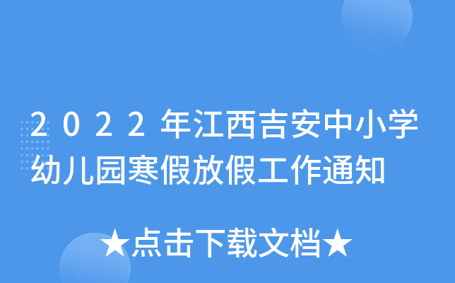 2022꽭СW(xu)׃@ٷżٹ֪ͨ