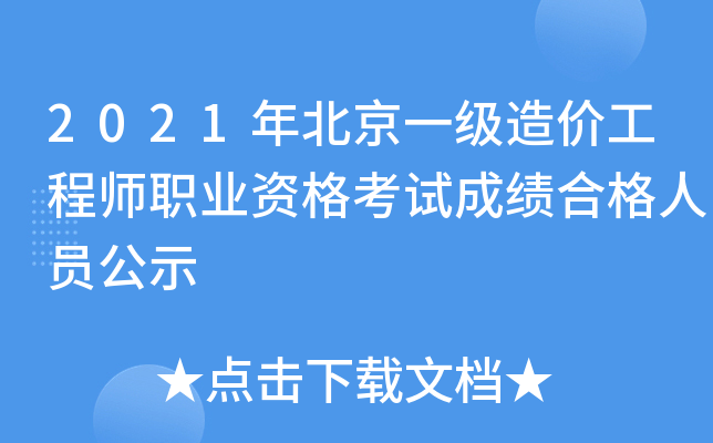 2021걱һ(j)r(ji)̎I(y)Yԇɿ(j)ϸˆTʾ