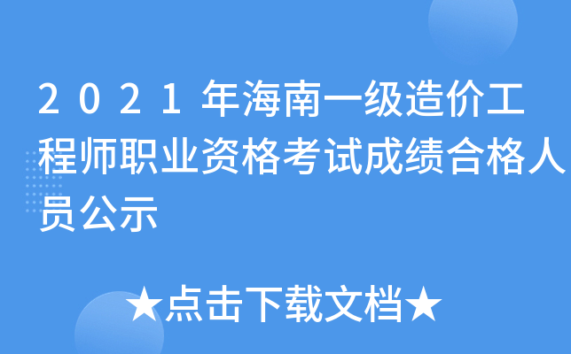 2021꺣һr̎I(y)YԇɿϸˆTʾ