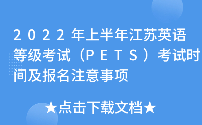 2022ϰ꽭KӢZ(y)ȼ(j)ԇPETSԇr(sh)g(bo)ע(xing)