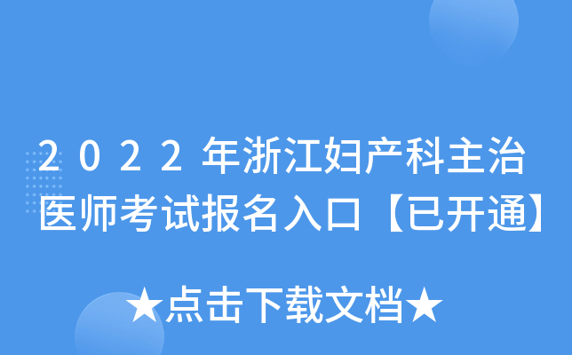 2022㽭Da(chn)t(y)ԇڡ_ͨ