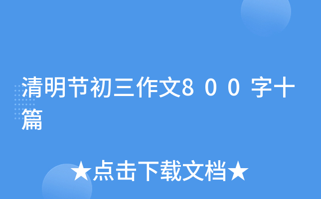 (ji)800ʮƪ