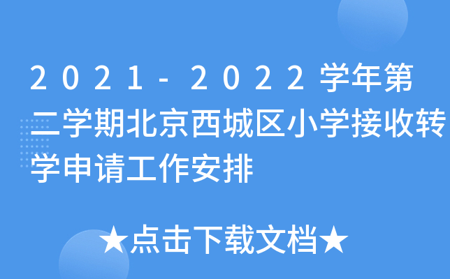 2021-2022W(xu)ڶW(xu)ڱǅ^(q)СW(xu)D(zhun)W(xu)Ո(qng)