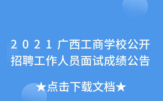 2021V̌W(xu)У_ƸˆTԇɿ(j)