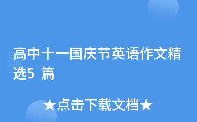 ʮһc(ji)ӢZľx5ƪ