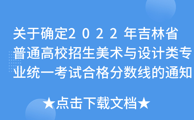 P(gun)ڴ_2022꼪ʡͨУg(sh)cO(sh)Ӌ(j)I(y)y(tng)һԇϸ?jn)?sh)֪ͨ