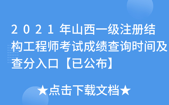 2021ɽһ(j)ע(c)Y(ji)(gu)̎ԇɿ(j)ԃr(sh)gڡѹ