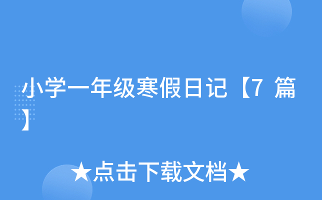 СW(xu)һ꼉ӛ7ƪ