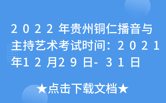2022F~ʲcˇg(sh)ԇr(sh)g20211229-31