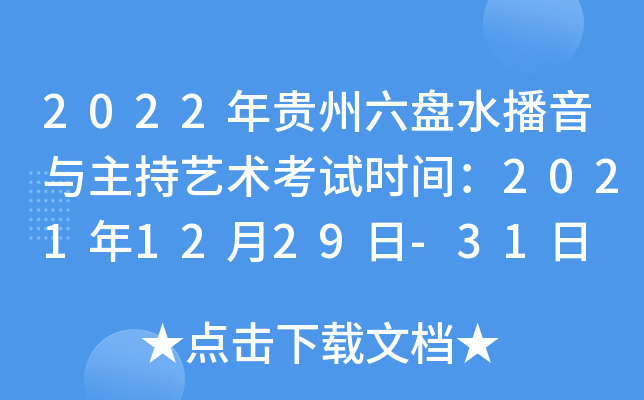 2022FPˮcˇg(sh)ԇr(sh)g20211229-31