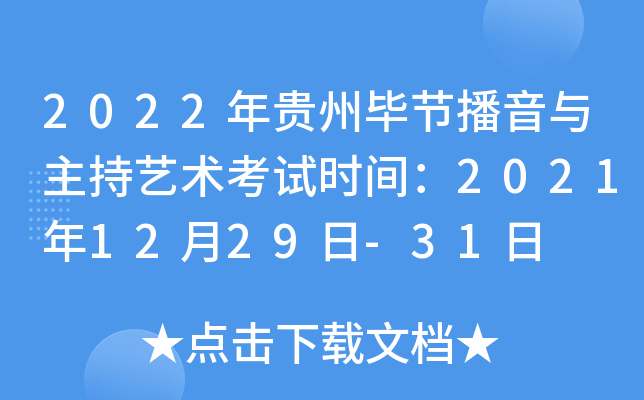 2022Fݮ(ji)cˇg(sh)ԇr(sh)g20211229-31