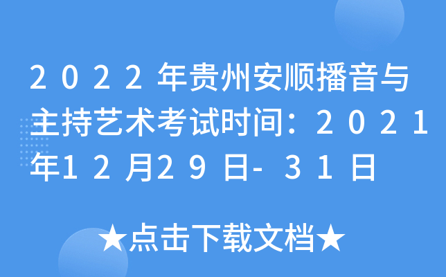 2022Fݰ혲cˇg(sh)ԇr(sh)g20211229-31