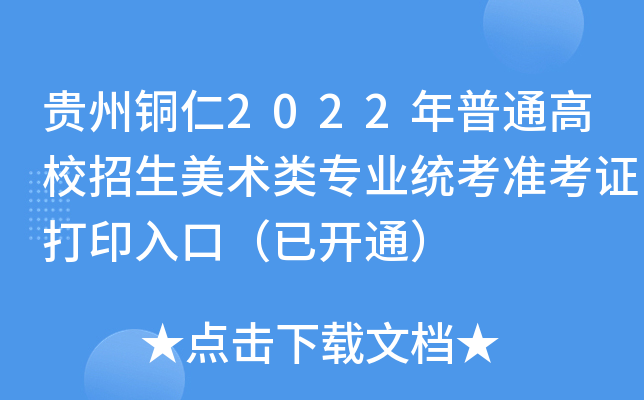 F~2022ͨУgI(y)y(tng)ʿCӡڣ_ͨ