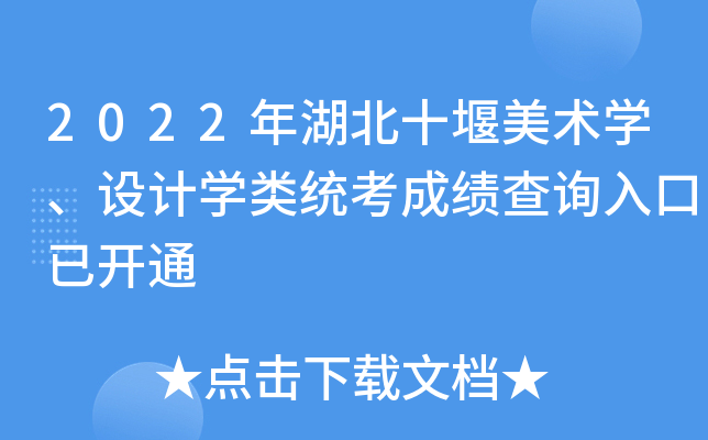 2022ʮg(sh)WO(sh)ӋWy(tng)ɿԃ?ni)_ͨ