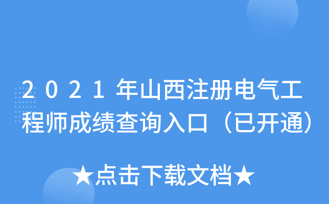 2021ɽע(c)늚⹤̎ɿ(j)ԃ?ni)ڣ_(ki)ͨ