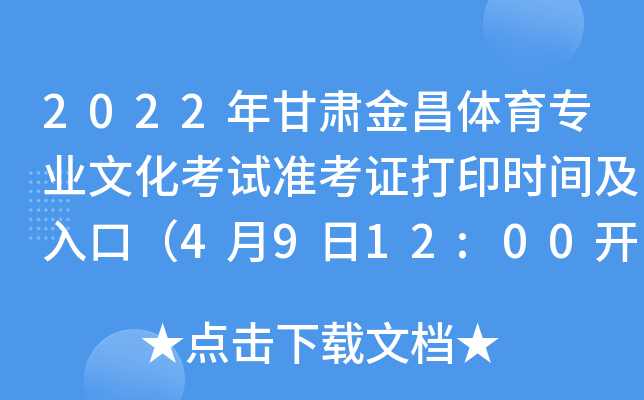 2022CwI(y)Ļԇ(zhn)Cӡr(sh)gڣ4912:00_(ki)ͨ