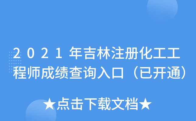 2021꼪עԻ̎ɿԃ?ni)ڣ_ͨ