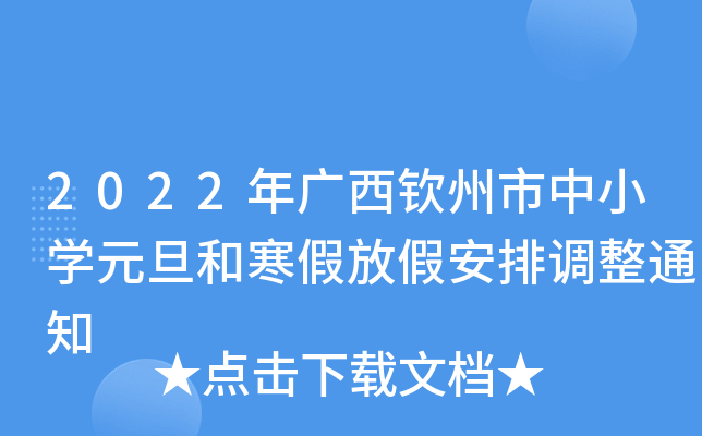 2022VJСW(xu)Ԫͺٷżٰ{(dio)֪ͨ