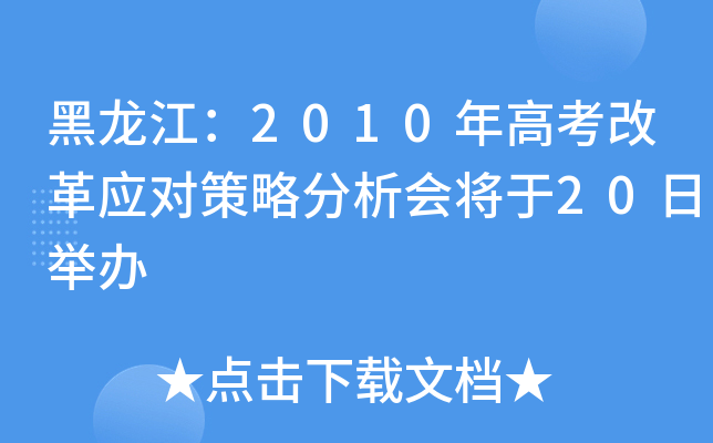 2010߿ĸ(yng)(du)Է(hu)20ek