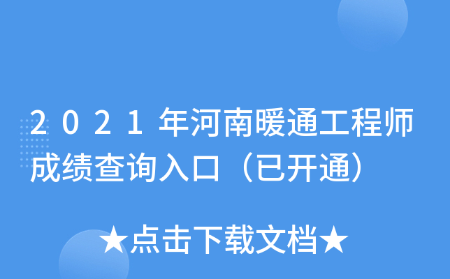2021ůͨ̎ɿԃ?ni)ڣ_ͨ