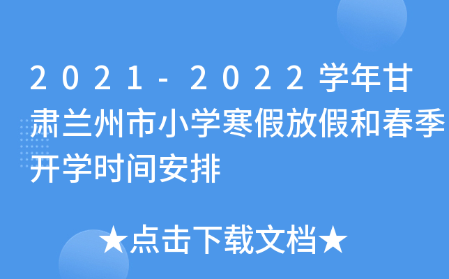 2021-2022W(xu)CmСW(xu)ٷżٺʹ_W(xu)r(sh)g