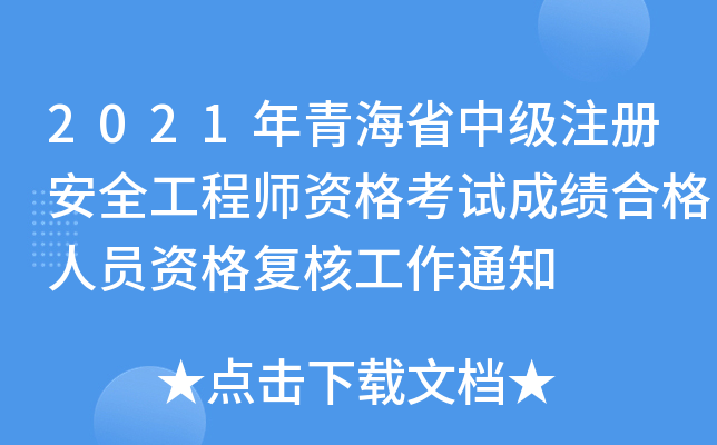 2021ຣʡм(j)ע(c)ȫ̎Yԇɿ(j)ϸˆTY(f)˹֪ͨ