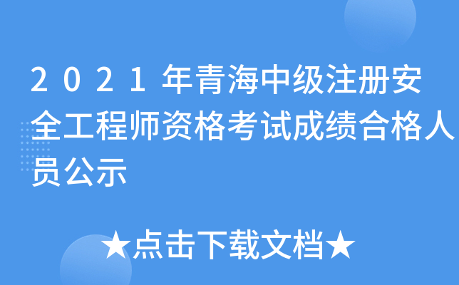 2021ຣм(j)ע(c)ȫ̎Yԇɿ(j)ϸˆTʾ