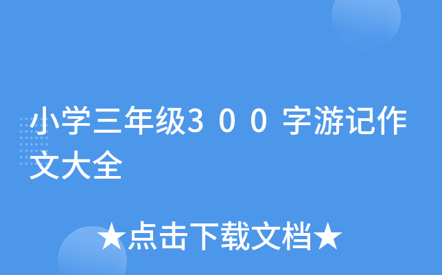 СW(xu)꼉(j)300ӛĴȫ