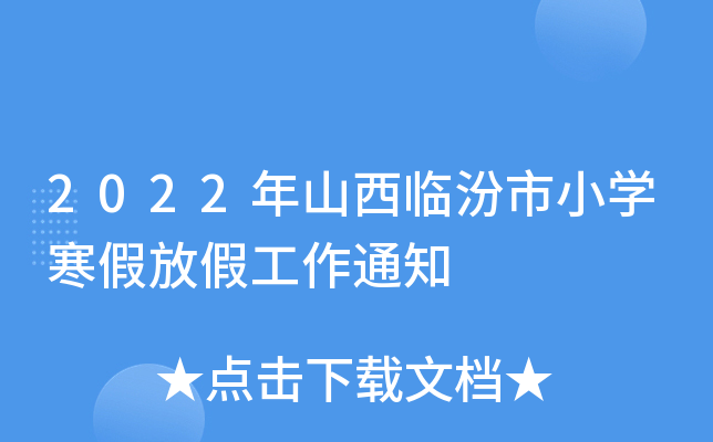 2022ɽRСW(xu)ٷżٹ֪ͨ