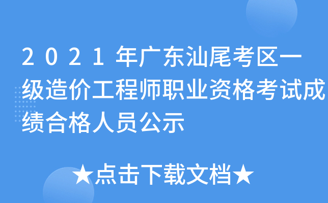 2021V|β^(q)һ(j)r(ji)̎I(y)Yԇɿ(j)ϸˆTʾ