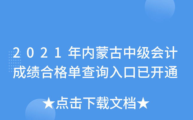 2021���(n��i)�ɹ��м���Ӌ�ɿ��ϸ�β�ԃ?n��i)�����_ͨ